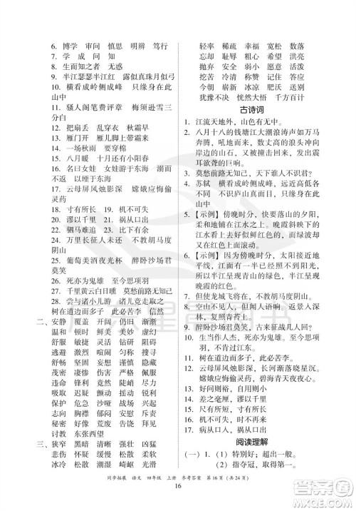 广东人民出版社2023年秋同步拓展四年级语文上册人教版参考答案 广东人民出版社2023年秋同步拓展四年级语文上册人教版参考答案