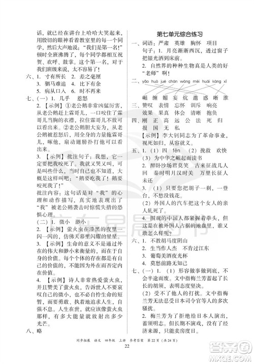 广东人民出版社2023年秋同步拓展四年级语文上册人教版参考答案