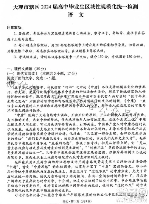 大理市辖区2024届高中毕业生区域性规模化统一检测语文试卷答案 大理市辖区2024届高中毕业生区域性规模化统一检测语文试卷答案