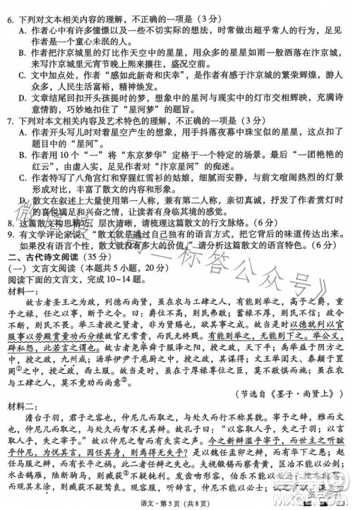 大理市辖区2024届高中毕业生区域性规模化统一检测语文试卷答案 大理市辖区2024届高中毕业生区域性规模化统一检测语文试卷答案