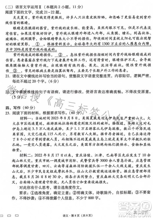 大理市辖区2024届高中毕业生区域性规模化统一检测语文试卷答案 大理市辖区2024届高中毕业生区域性规模化统一检测语文试卷答案