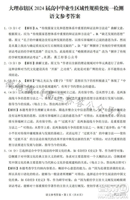 大理市辖区2024届高中毕业生区域性规模化统一检测语文试卷答案 大理市辖区2024届高中毕业生区域性规模化统一检测语文试卷答案