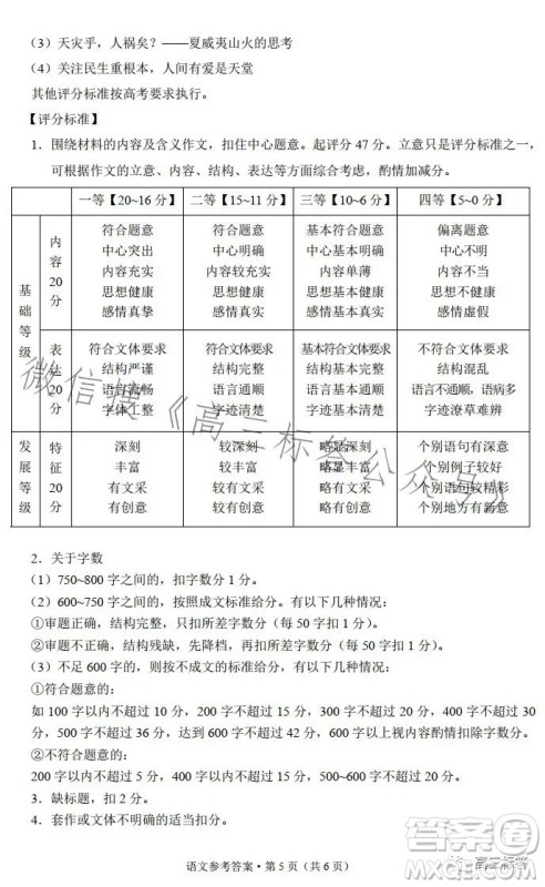 大理市辖区2024届高中毕业生区域性规模化统一检测语文试卷答案 大理市辖区2024届高中毕业生区域性规模化统一检测语文试卷答案