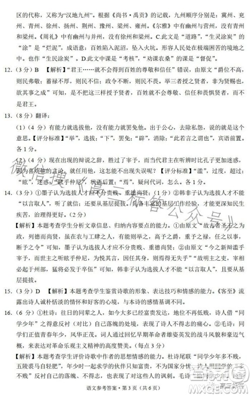 大理市辖区2024届高中毕业生区域性规模化统一检测语文试卷答案 大理市辖区2024届高中毕业生区域性规模化统一检测语文试卷答案