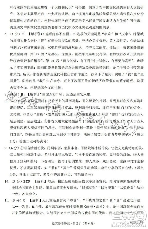 大理市辖区2024届高中毕业生区域性规模化统一检测语文试卷答案 大理市辖区2024届高中毕业生区域性规模化统一检测语文试卷答案