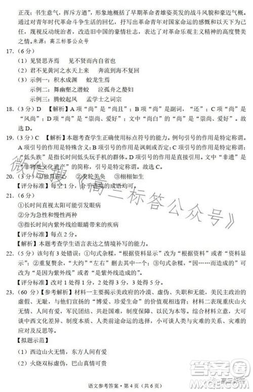 大理市辖区2024届高中毕业生区域性规模化统一检测语文试卷答案 大理市辖区2024届高中毕业生区域性规模化统一检测语文试卷答案