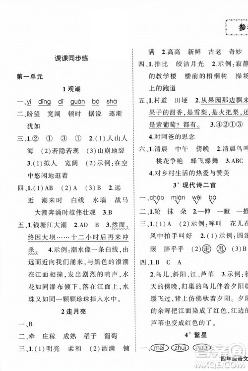 西安出版社2023年秋状元成才路创优作业100分四年级语文上册人教版四川专版答案 西安出版社2023年秋状元成才路创优作业100分四年级语文上册人教版四川专版答案