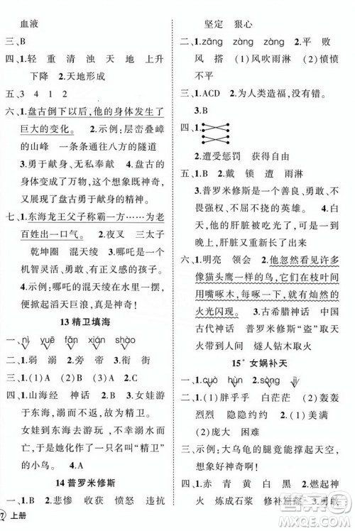 西安出版社2023年秋状元成才路创优作业100分四年级语文上册人教版四川专版答案 西安出版社2023年秋状元成才路创优作业100分四年级语文上册人教版四川专版答案