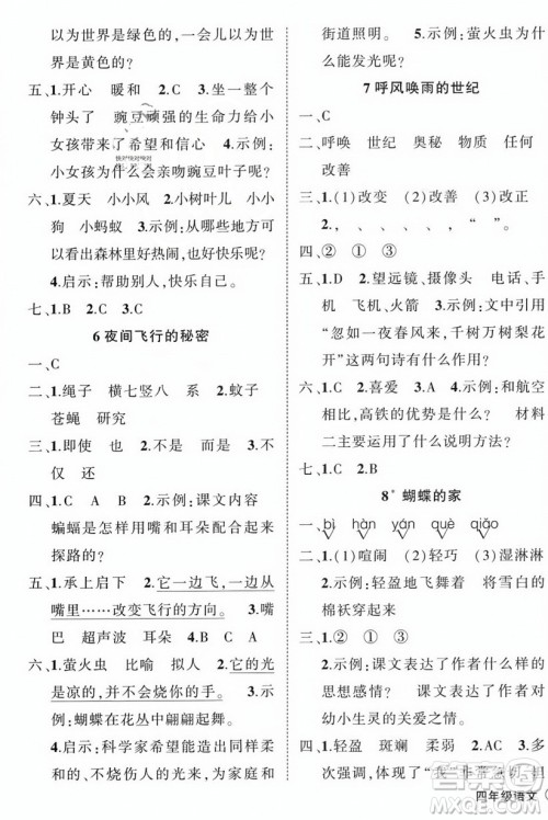 西安出版社2023年秋状元成才路创优作业100分四年级语文上册人教版四川专版答案 西安出版社2023年秋状元成才路创优作业100分四年级语文上册人教版四川专版答案