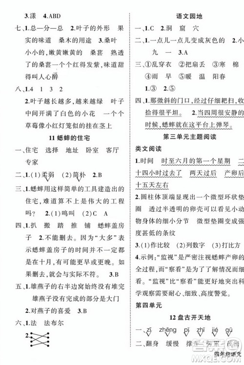 西安出版社2023年秋状元成才路创优作业100分四年级语文上册人教版四川专版答案 西安出版社2023年秋状元成才路创优作业100分四年级语文上册人教版四川专版答案