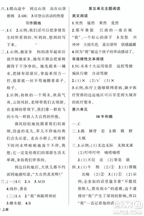 西安出版社2023年秋状元成才路创优作业100分四年级语文上册人教版四川专版答案 西安出版社2023年秋状元成才路创优作业100分四年级语文上册人教版四川专版答案