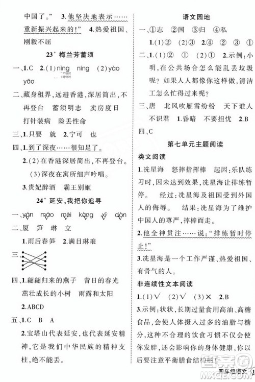 西安出版社2023年秋状元成才路创优作业100分四年级语文上册人教版四川专版答案 西安出版社2023年秋状元成才路创优作业100分四年级语文上册人教版四川专版答案