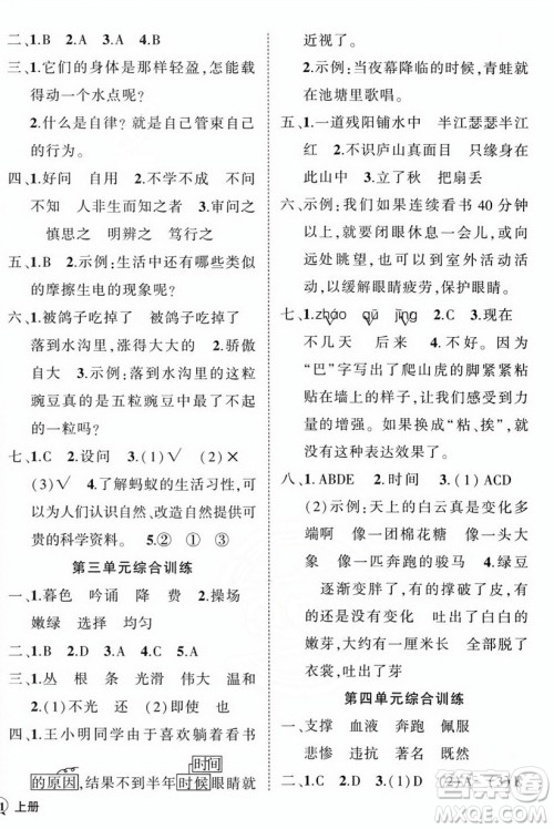 西安出版社2023年秋状元成才路创优作业100分四年级语文上册人教版四川专版答案 西安出版社2023年秋状元成才路创优作业100分四年级语文上册人教版四川专版答案