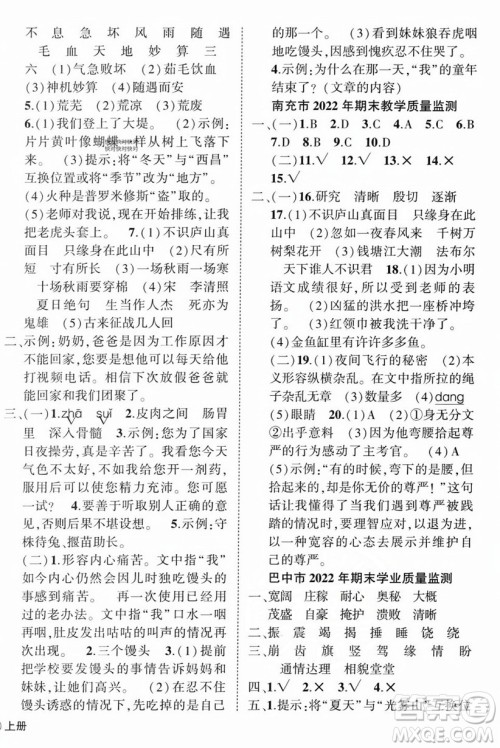 西安出版社2023年秋状元成才路创优作业100分四年级语文上册人教版四川专版答案 西安出版社2023年秋状元成才路创优作业100分四年级语文上册人教版四川专版答案