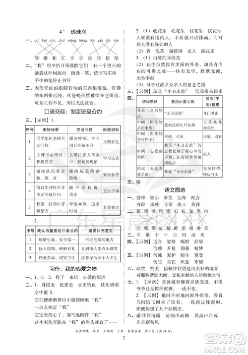 广东人民出版社2023年秋同步拓展五年级语文上册人教版参考答案 广东人民出版社2023年秋同步拓展五年级语文上册人教版参考答案