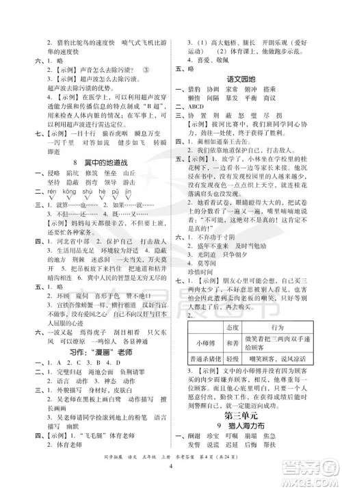 广东人民出版社2023年秋同步拓展五年级语文上册人教版参考答案