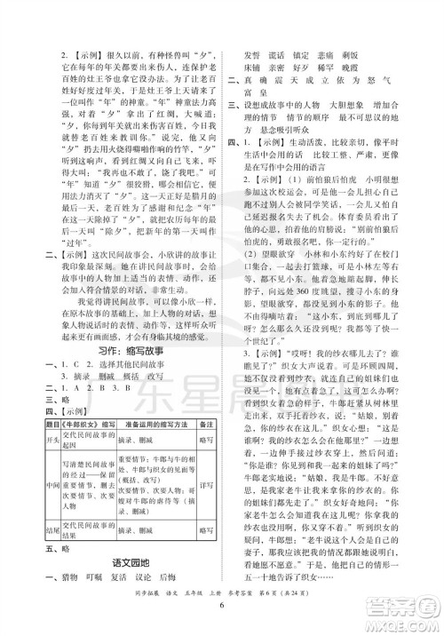 广东人民出版社2023年秋同步拓展五年级语文上册人教版参考答案