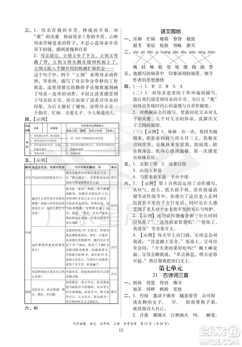 广东人民出版社2023年秋同步拓展五年级语文上册人教版参考答案