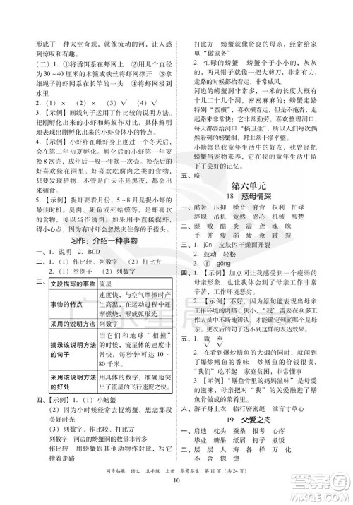 广东人民出版社2023年秋同步拓展五年级语文上册人教版参考答案
