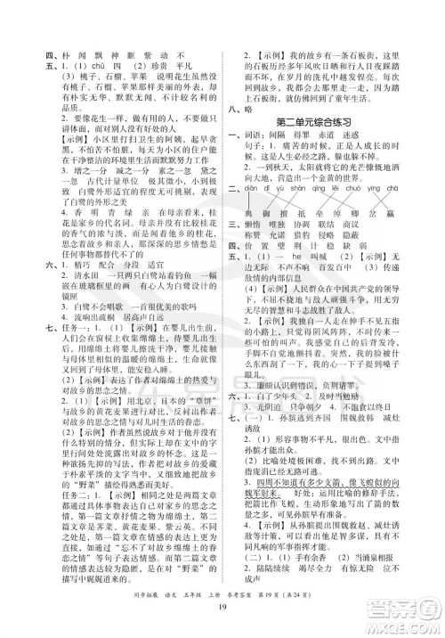 广东人民出版社2023年秋同步拓展五年级语文上册人教版参考答案