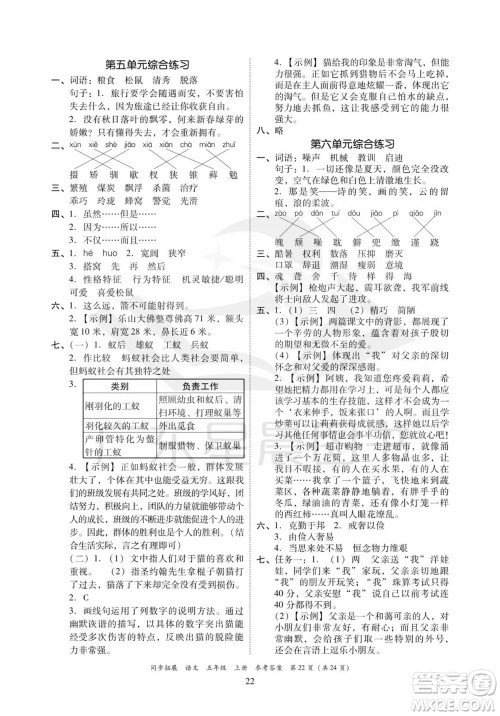 广东人民出版社2023年秋同步拓展五年级语文上册人教版参考答案
