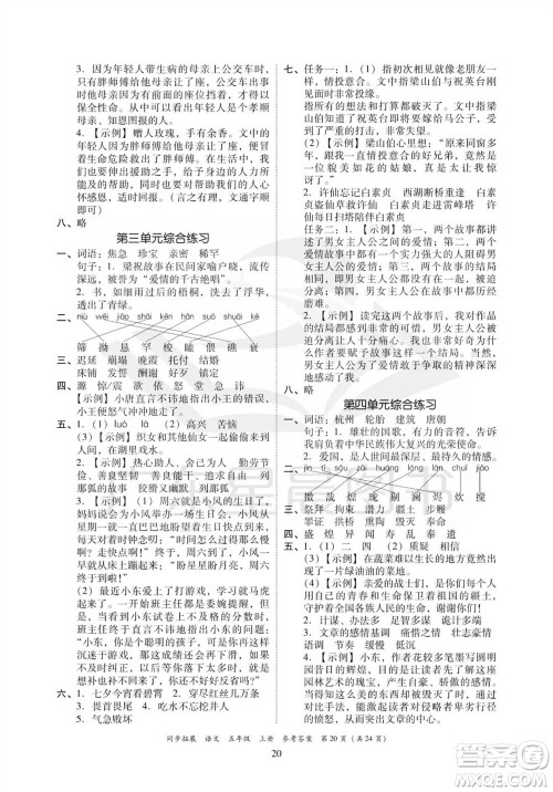 广东人民出版社2023年秋同步拓展五年级语文上册人教版参考答案