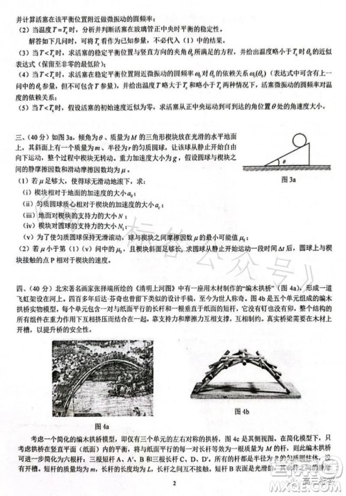 第40届全国中学生物理竞赛复赛试题答案