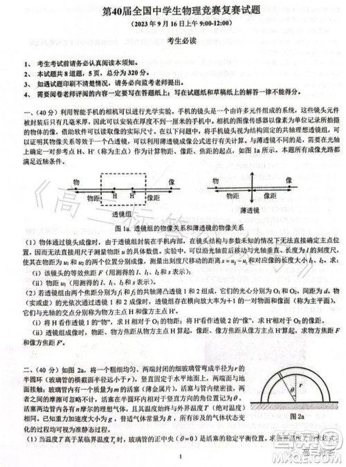 第40届全国中学生物理竞赛复赛试题答案