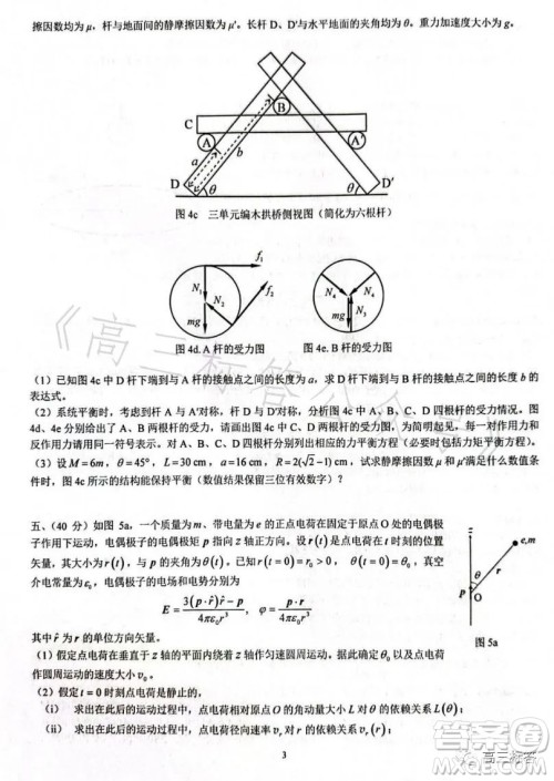 第40届全国中学生物理竞赛复赛试题答案