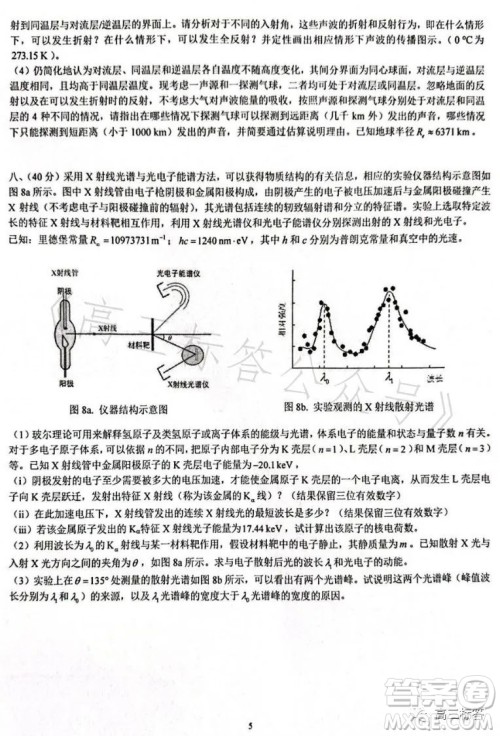 第40届全国中学生物理竞赛复赛试题答案 第40届全国中学生物理竞赛复赛试题答案