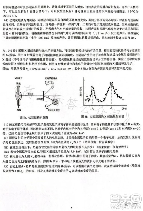 第40届全国中学生物理竞赛复赛试题答案