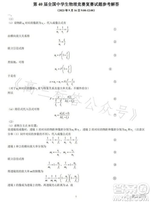 第40届全国中学生物理竞赛复赛试题答案