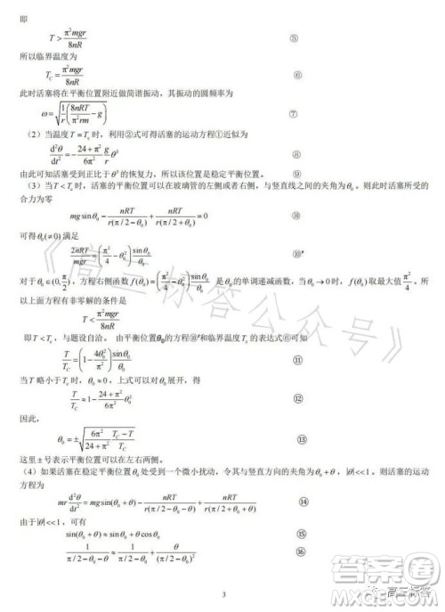 第40届全国中学生物理竞赛复赛试题答案