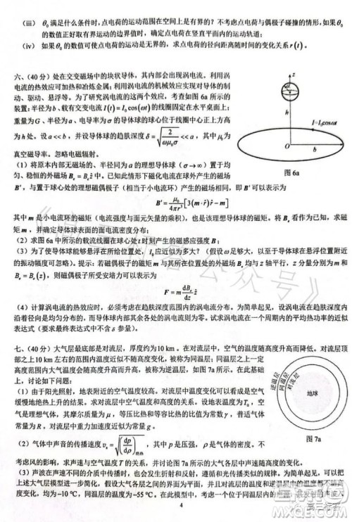 第40届全国中学生物理竞赛复赛试题答案