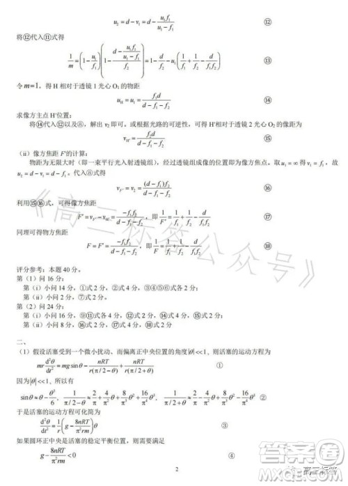 第40届全国中学生物理竞赛复赛试题答案