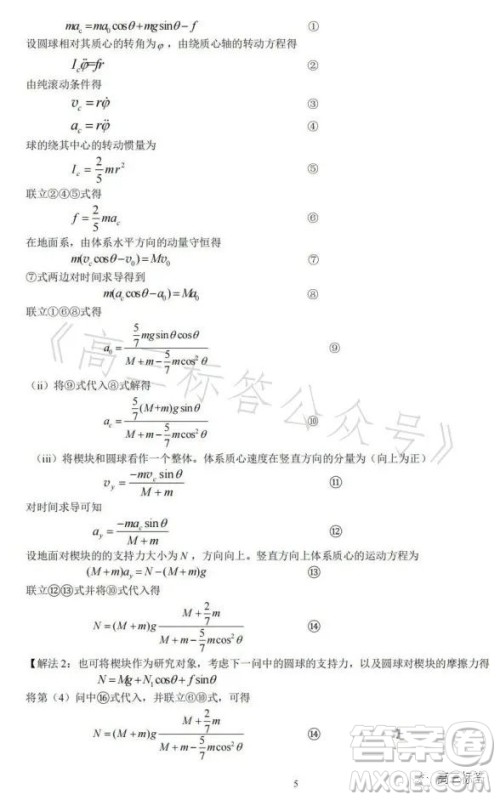 第40届全国中学生物理竞赛复赛试题答案