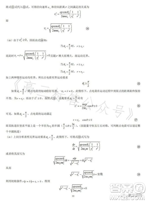 第40届全国中学生物理竞赛复赛试题答案