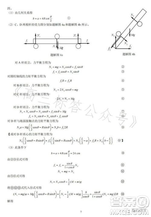 第40届全国中学生物理竞赛复赛试题答案