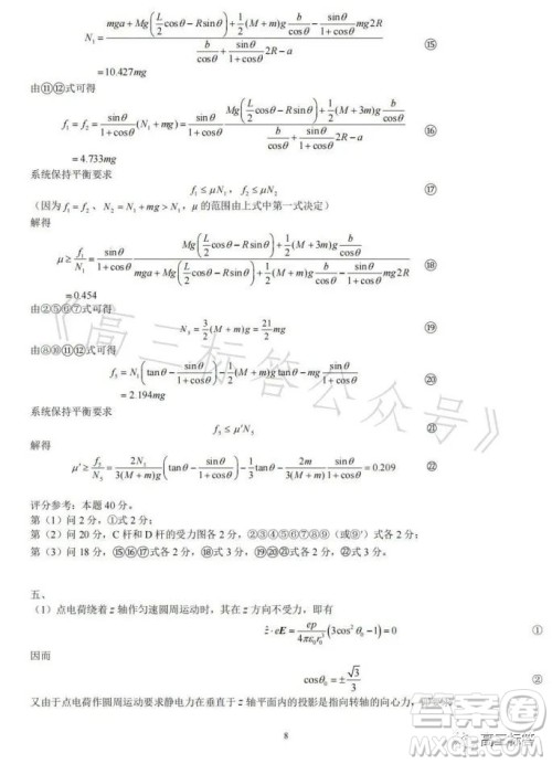 第40届全国中学生物理竞赛复赛试题答案