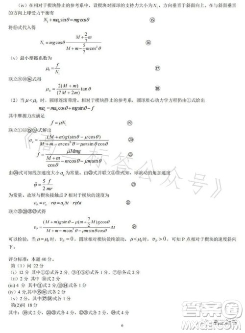 第40届全国中学生物理竞赛复赛试题答案