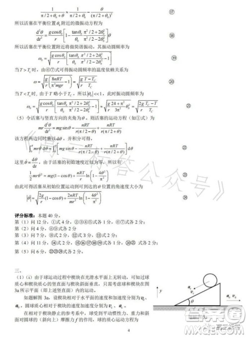 第40届全国中学生物理竞赛复赛试题答案