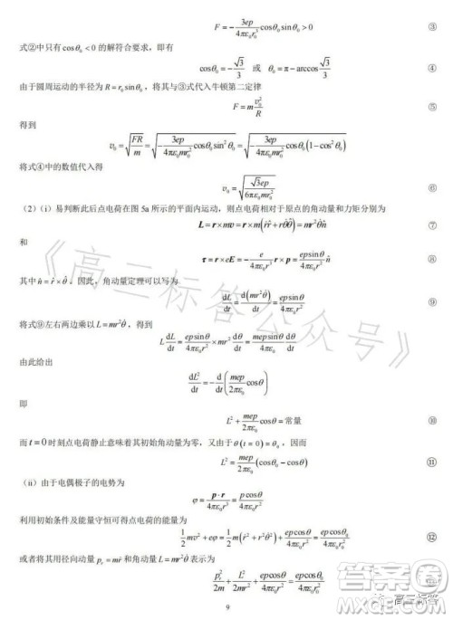 第40届全国中学生物理竞赛复赛试题答案