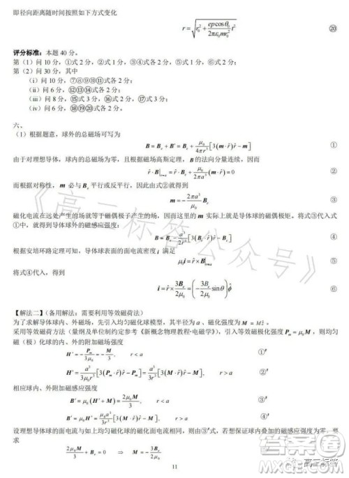 第40届全国中学生物理竞赛复赛试题答案