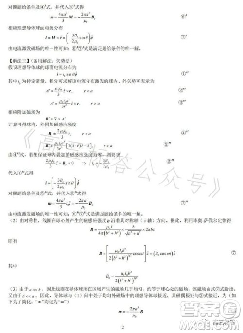 第40届全国中学生物理竞赛复赛试题答案