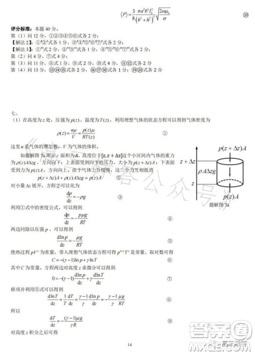 第40届全国中学生物理竞赛复赛试题答案