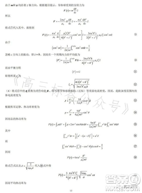 第40届全国中学生物理竞赛复赛试题答案