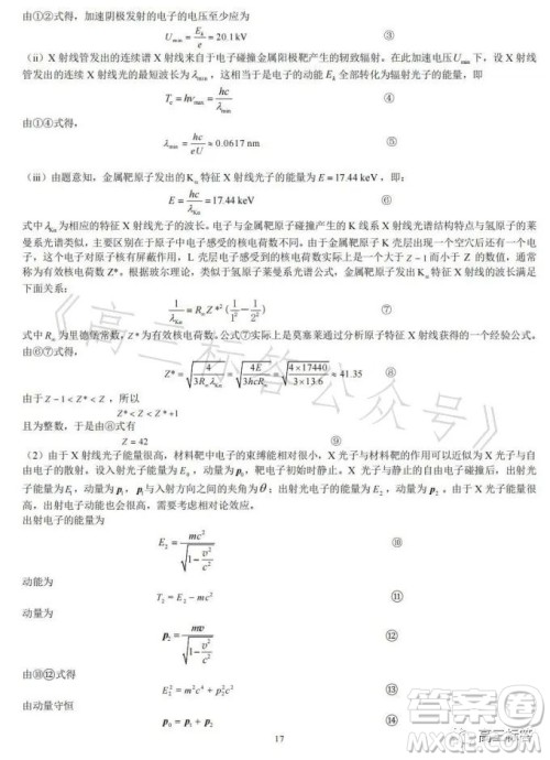 第40届全国中学生物理竞赛复赛试题答案