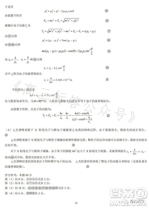 第40届全国中学生物理竞赛复赛试题答案