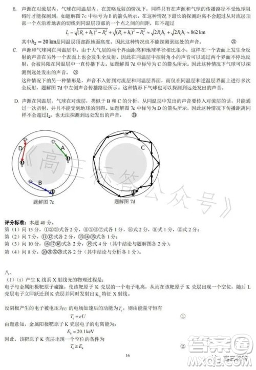 第40届全国中学生物理竞赛复赛试题答案