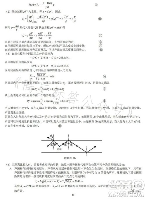 第40届全国中学生物理竞赛复赛试题答案